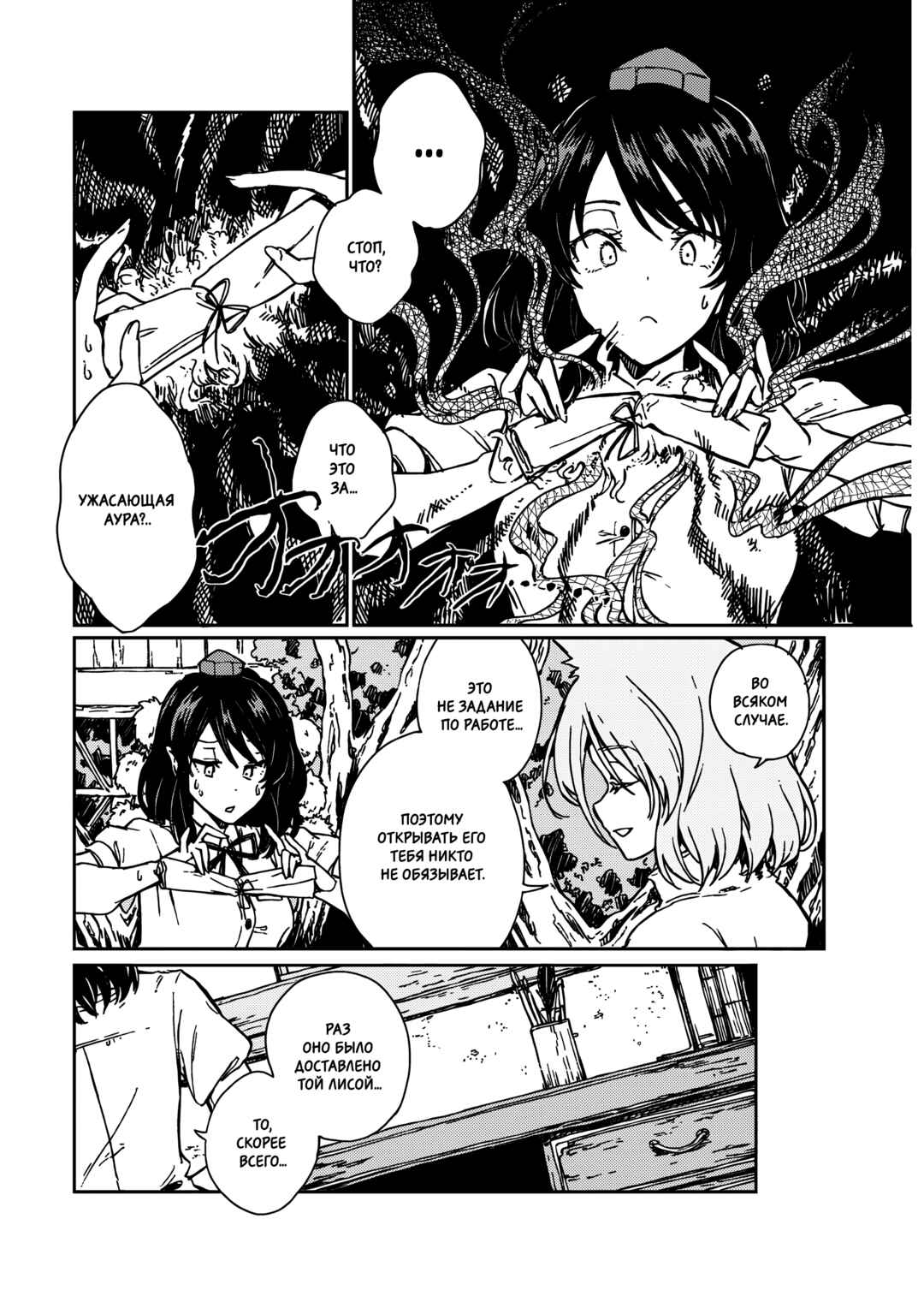 Chapter 5 - Page 4