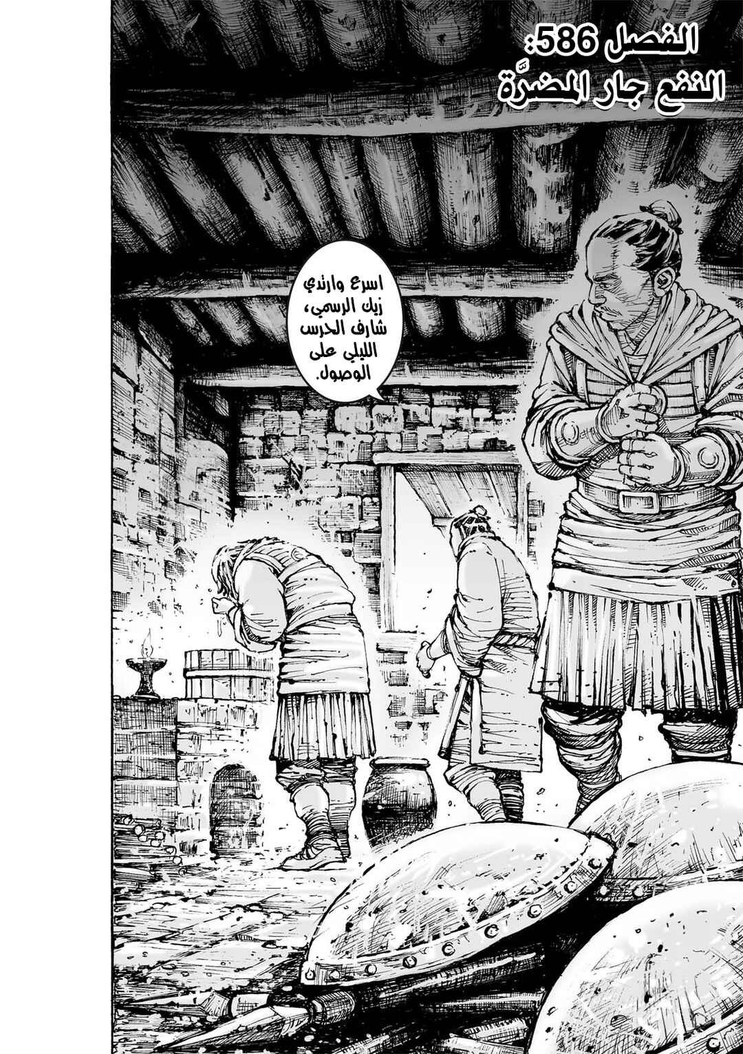 Chapter 586 - Page 5