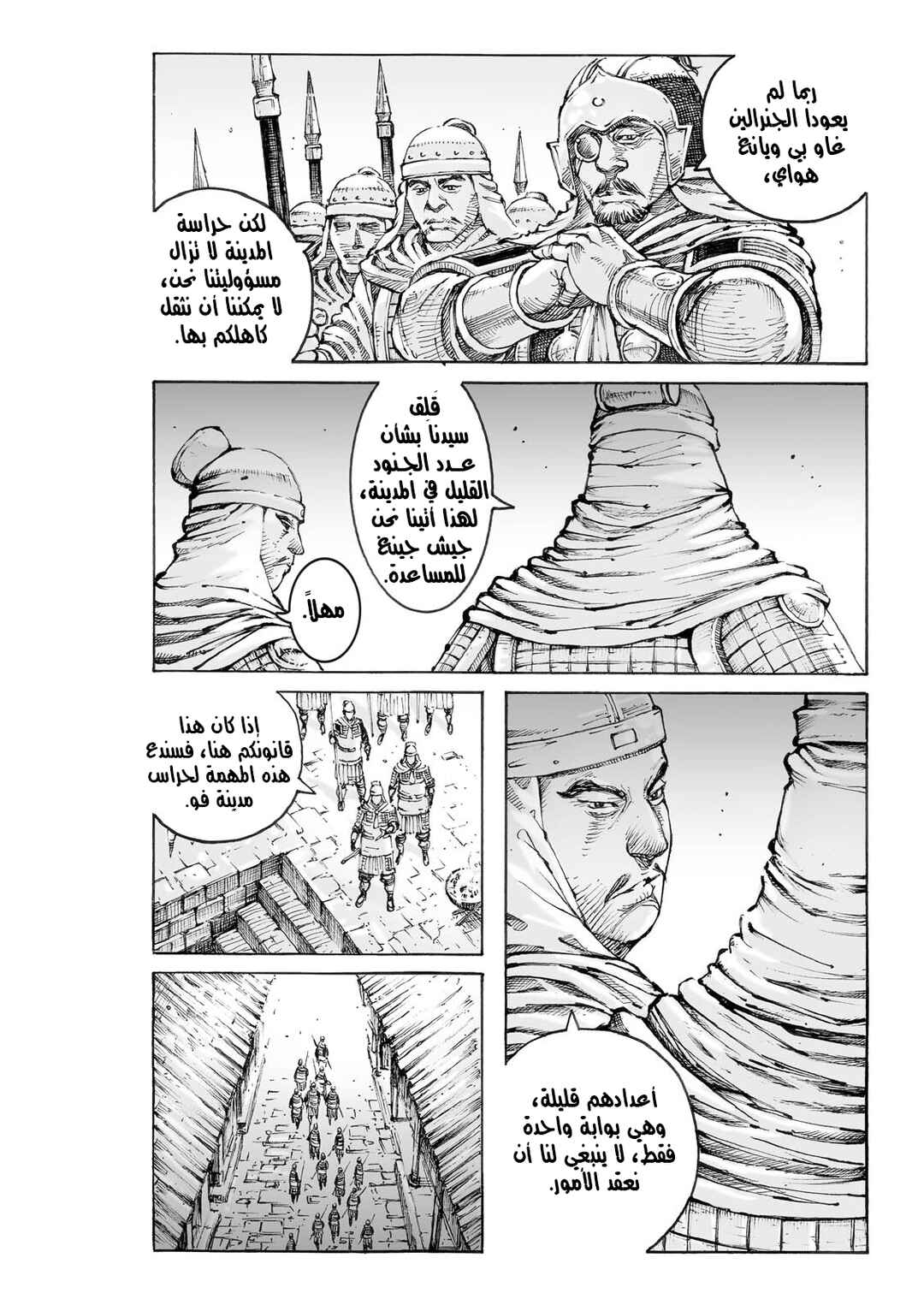 Chapter 586 - Page 7