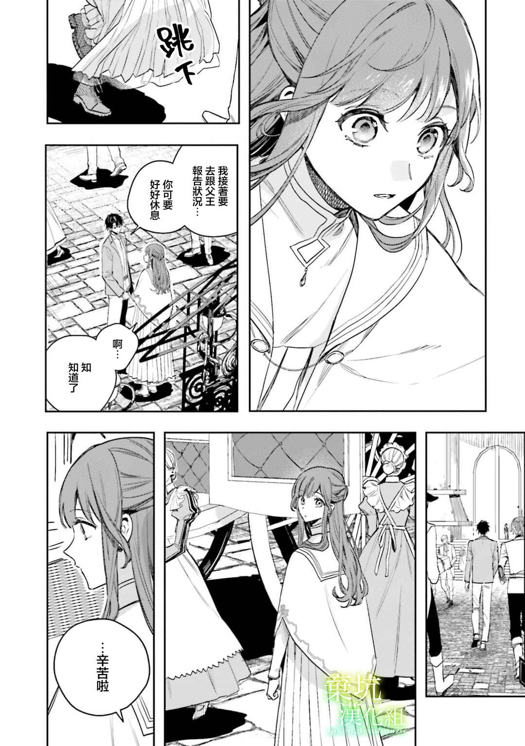 Chapter 21 - Page 17