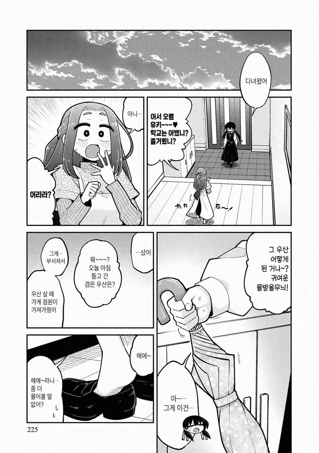 Chapter 25.5 - Page 1