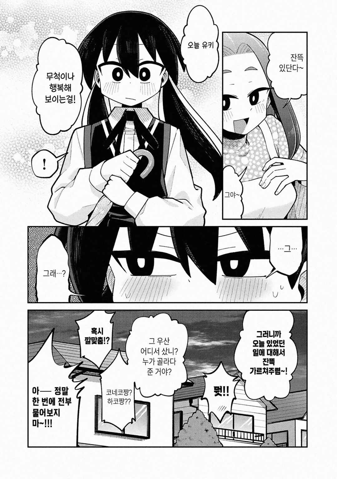 Chapter 25.5 - Page 2