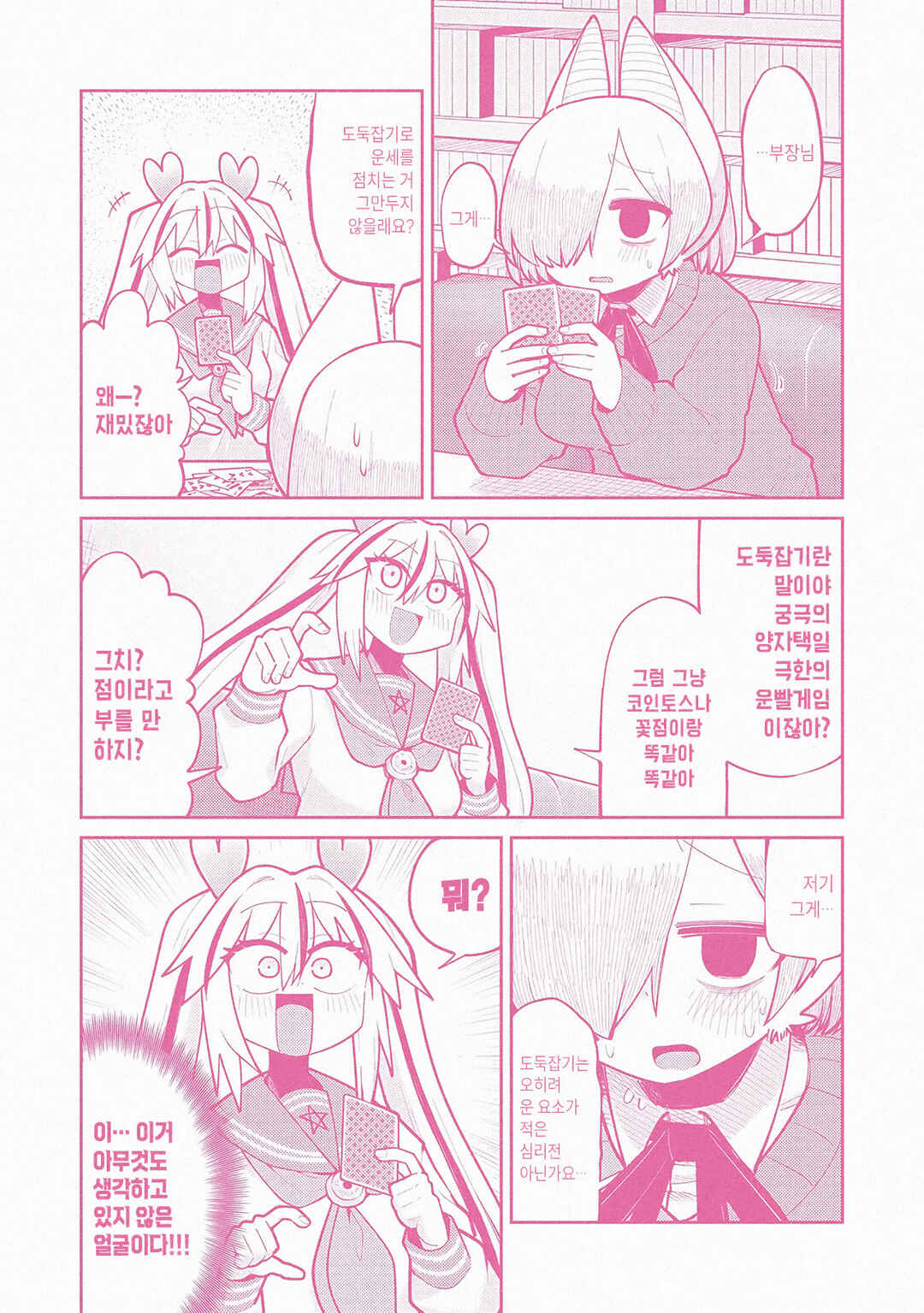 Chapter 25.5 - Page 5