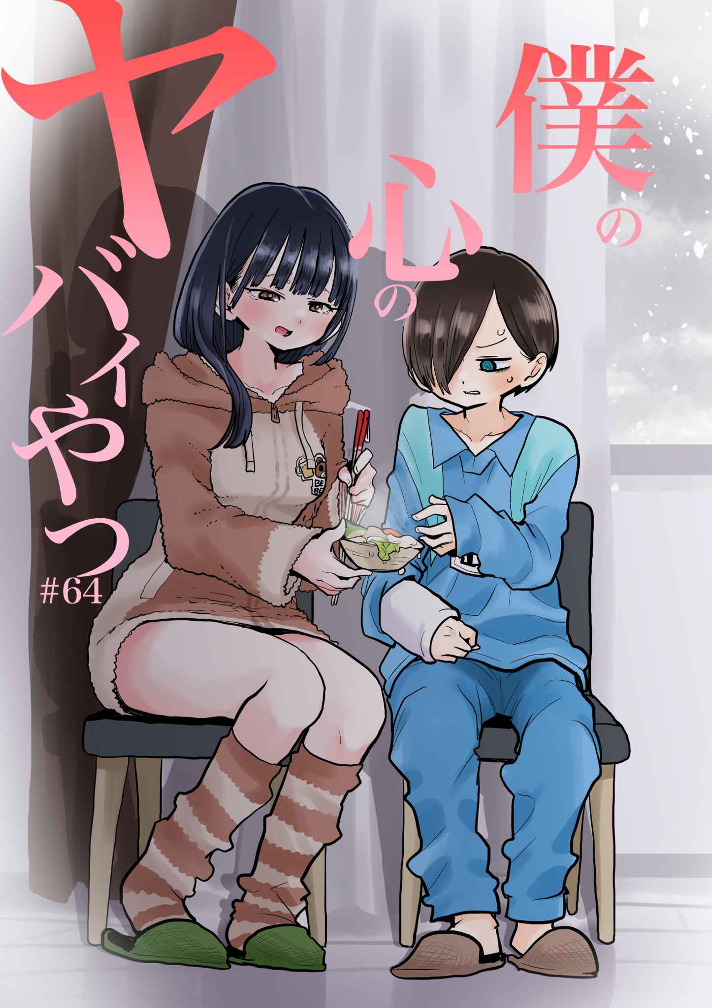 Chapter 64 - Page 1