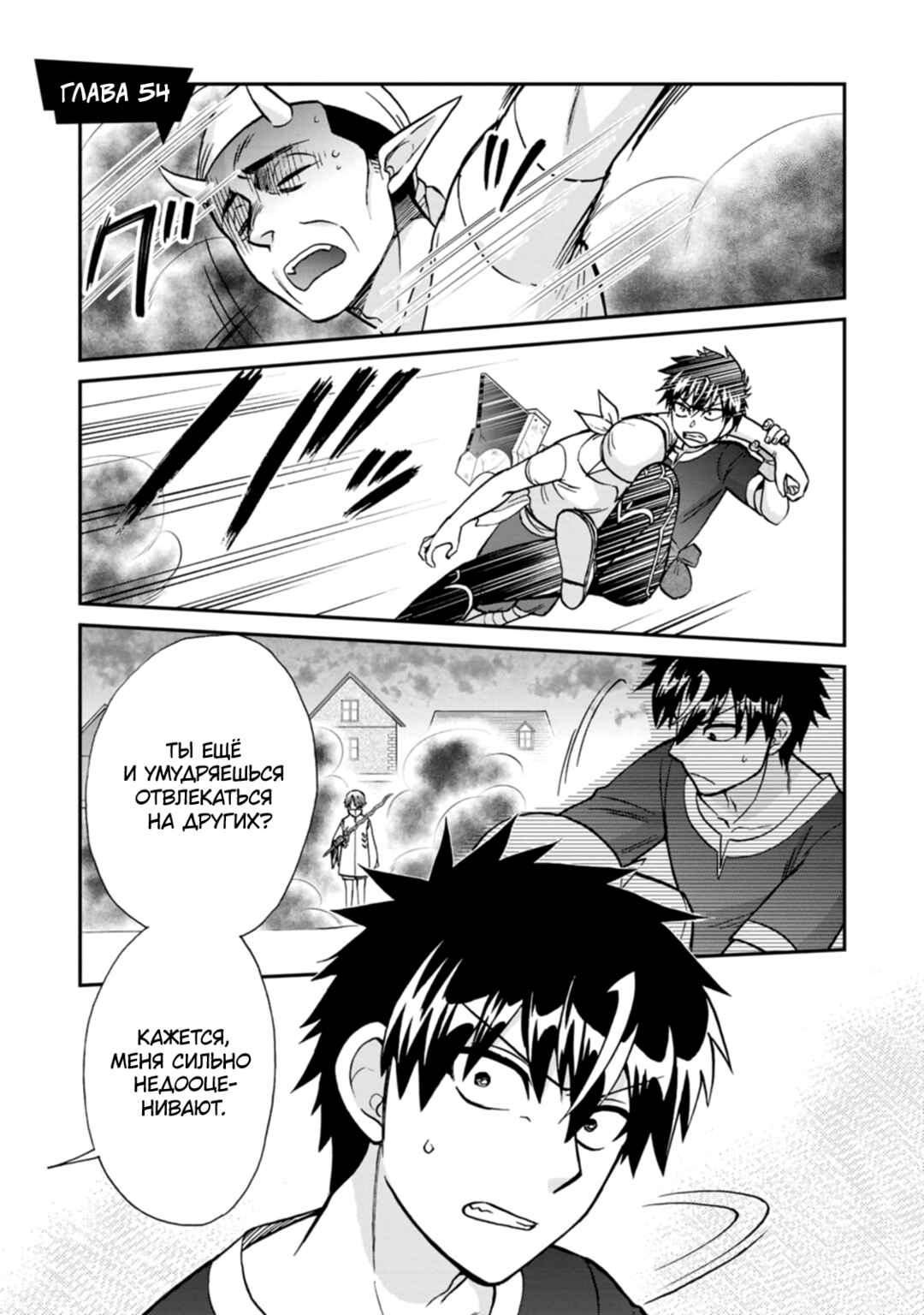 Chapter 54 - Page 1