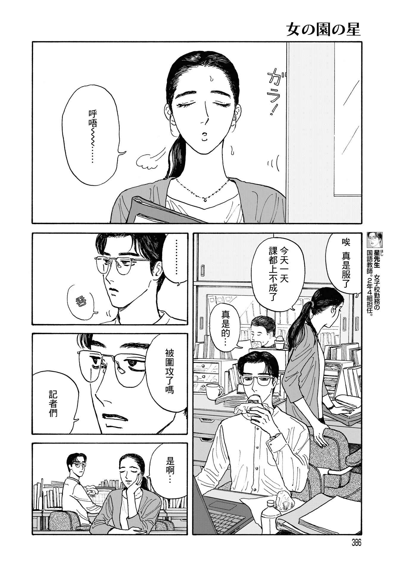 Chapter 8 - Page 2