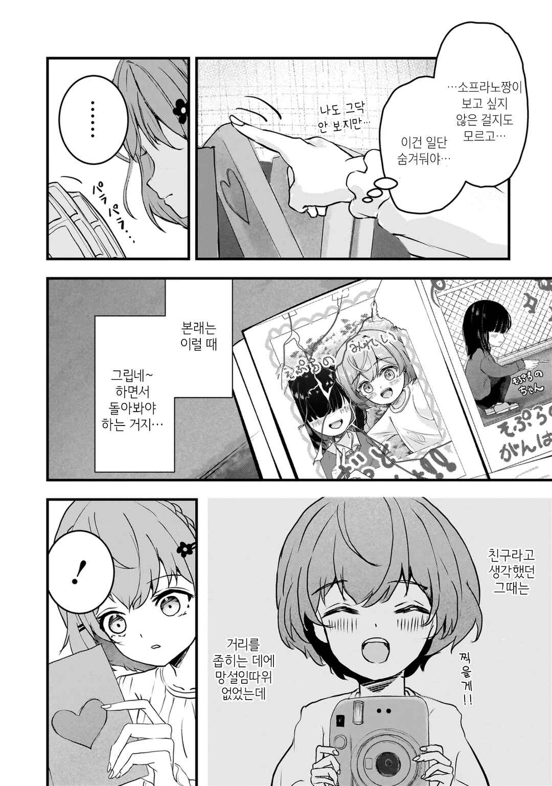 Chapter 5 - Page 5