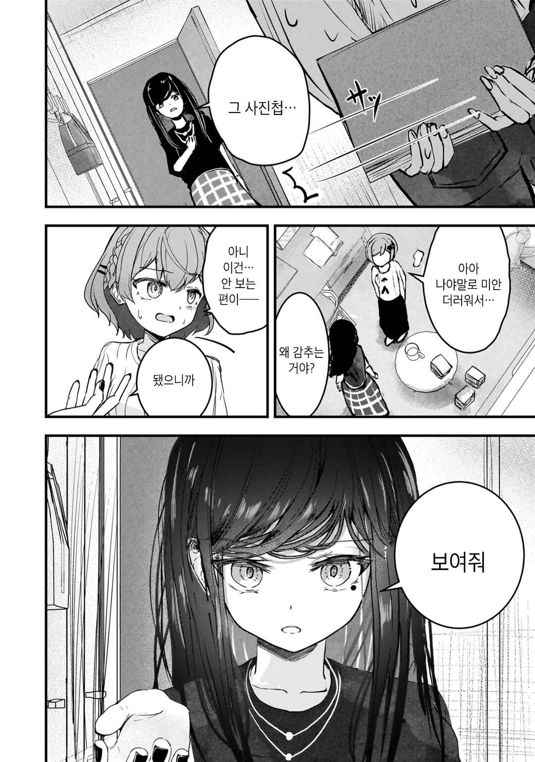 Chapter 5 - Page 7