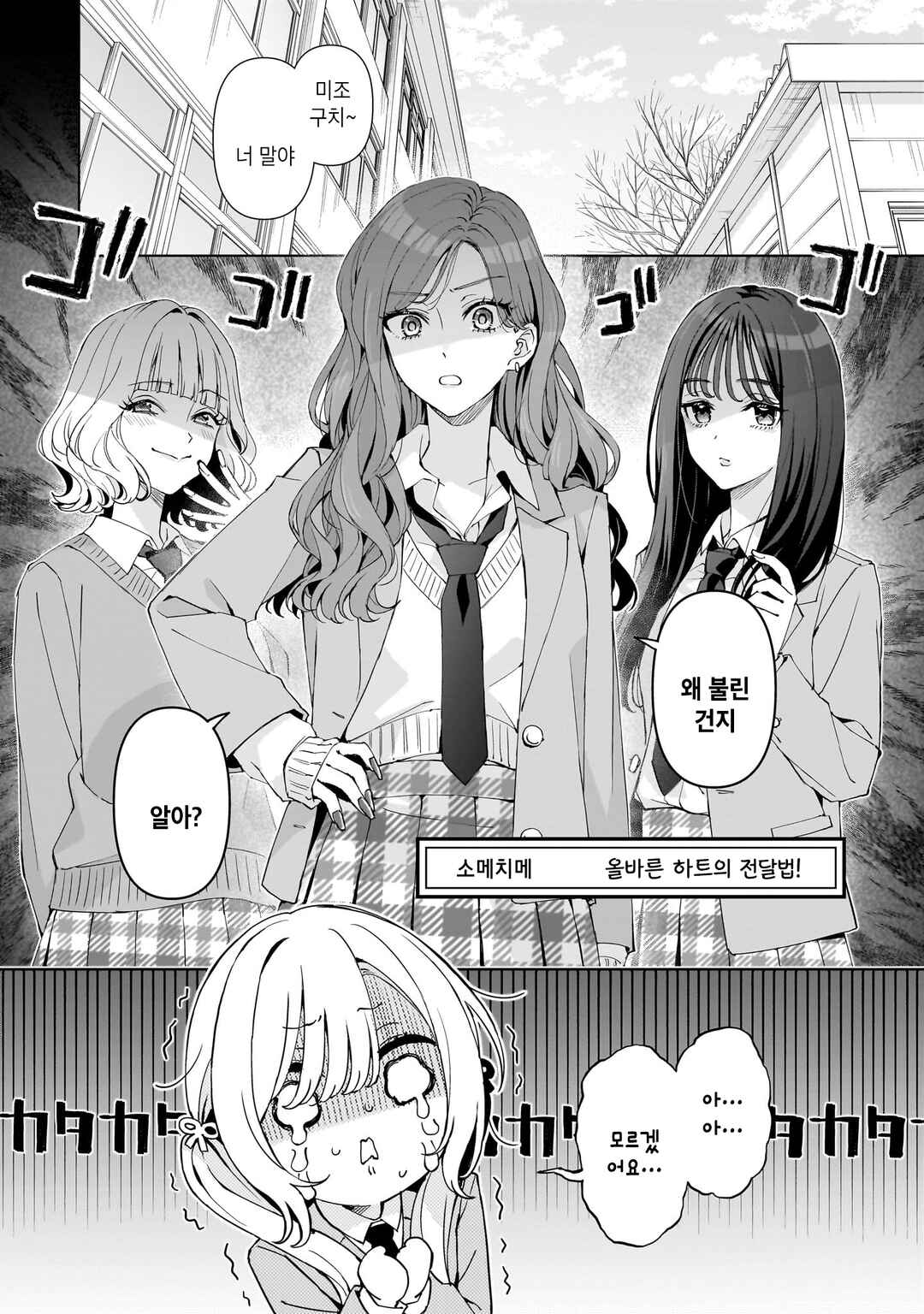 Chapter 2 - Page 1