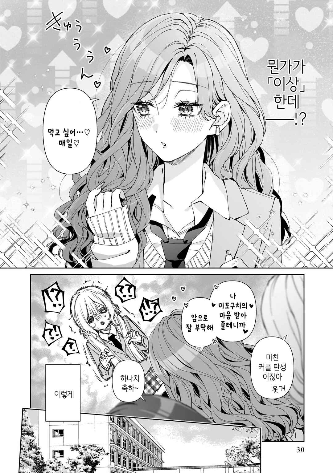 Chapter 2 - Page 4