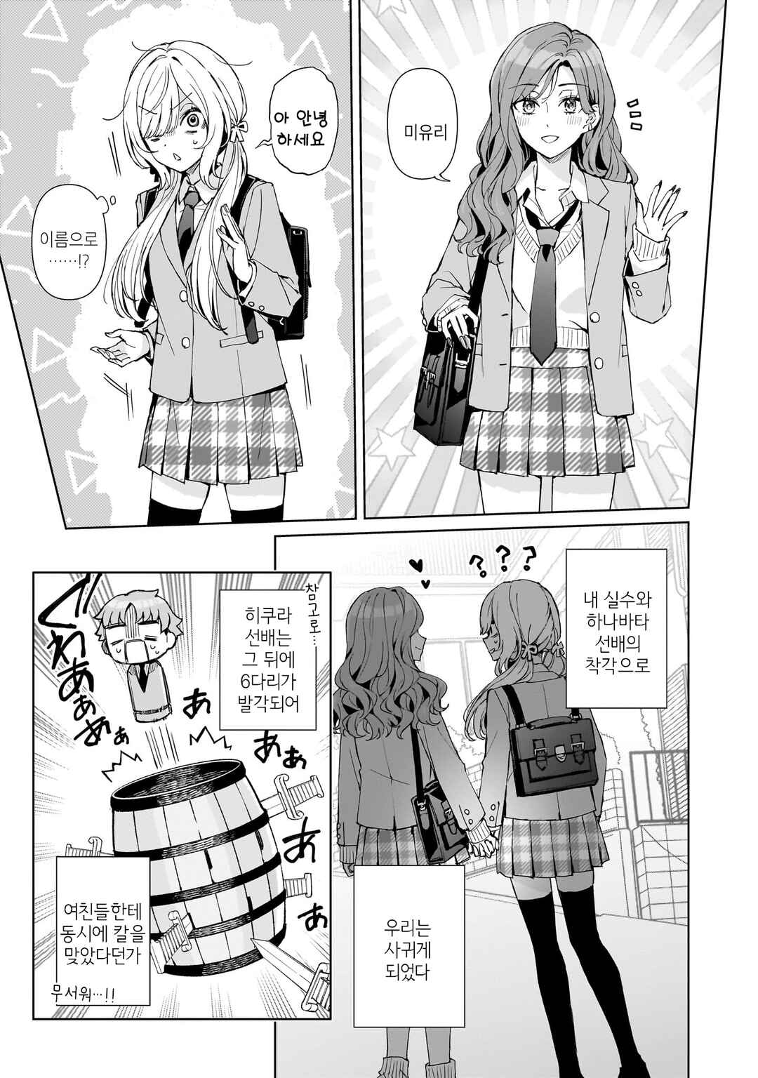 Chapter 2 - Page 5