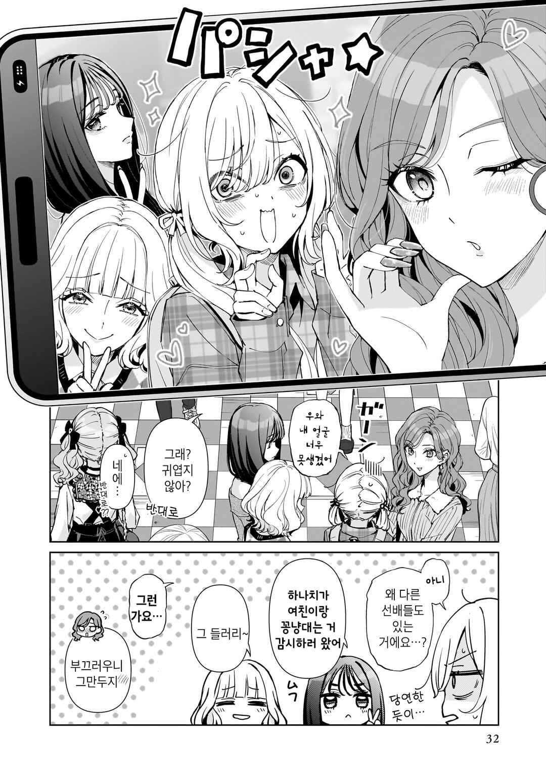 Chapter 2 - Page 6