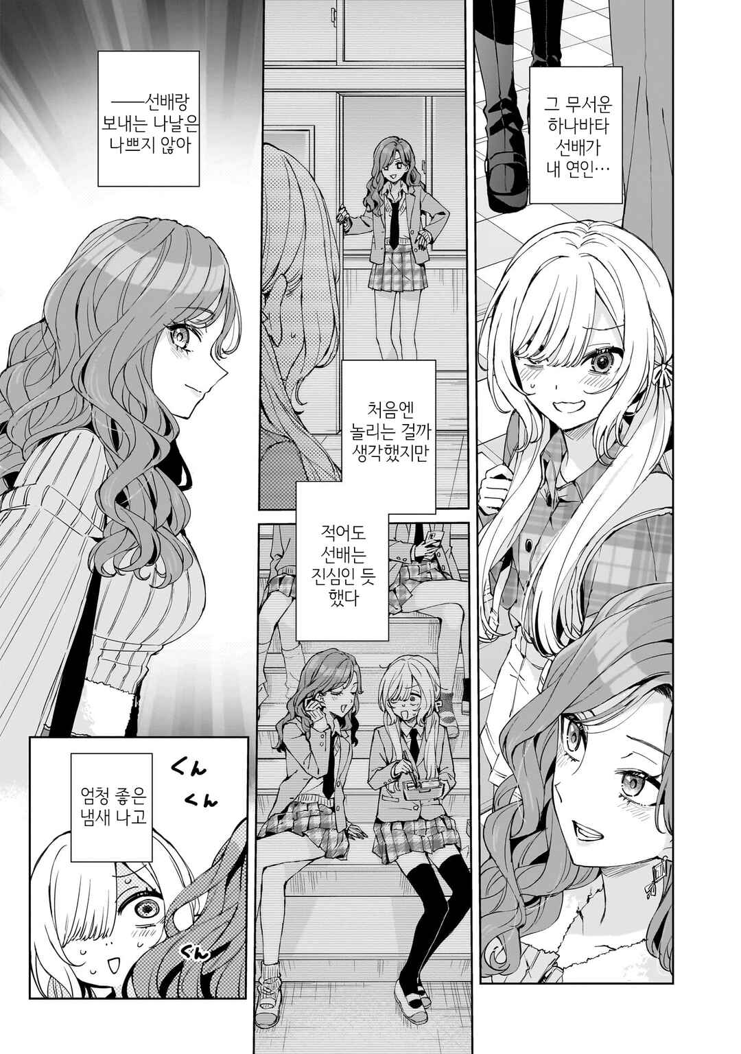 Chapter 2 - Page 7