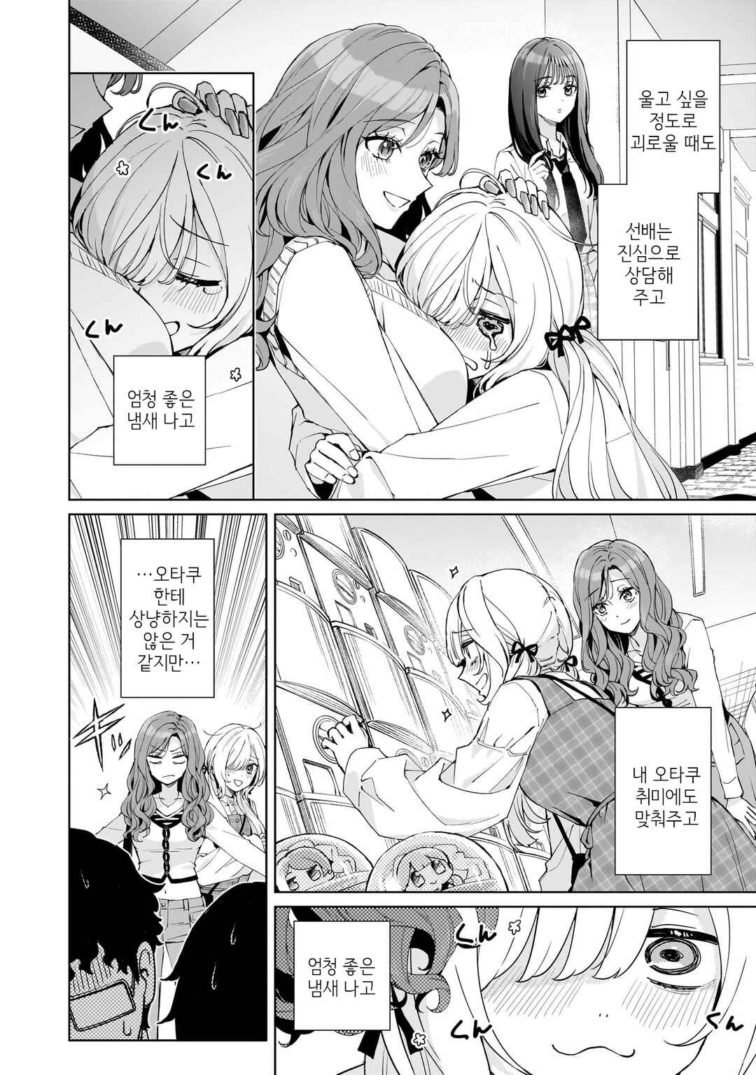 Chapter 2 - Page 8
