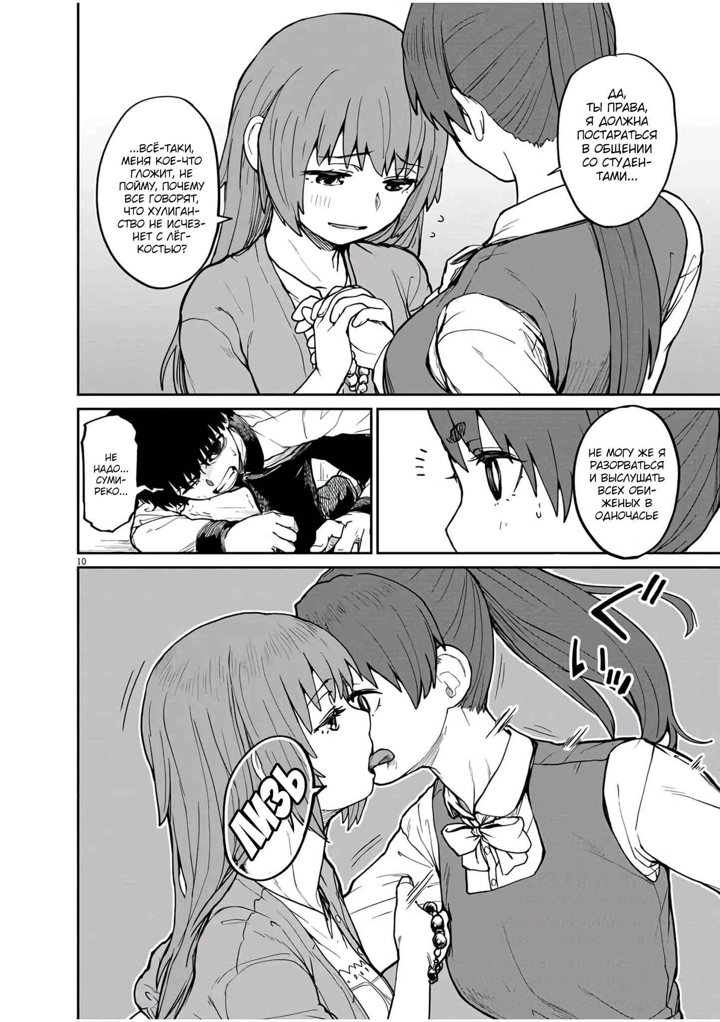 Chapter 10 - Page 10