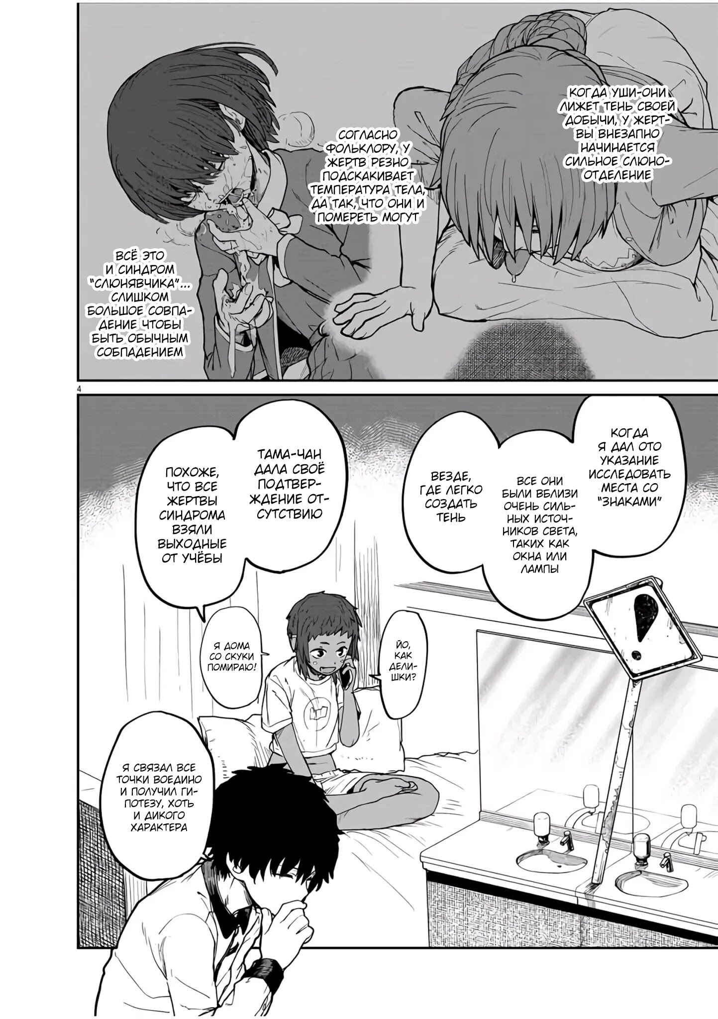 Chapter 10 - Page 4