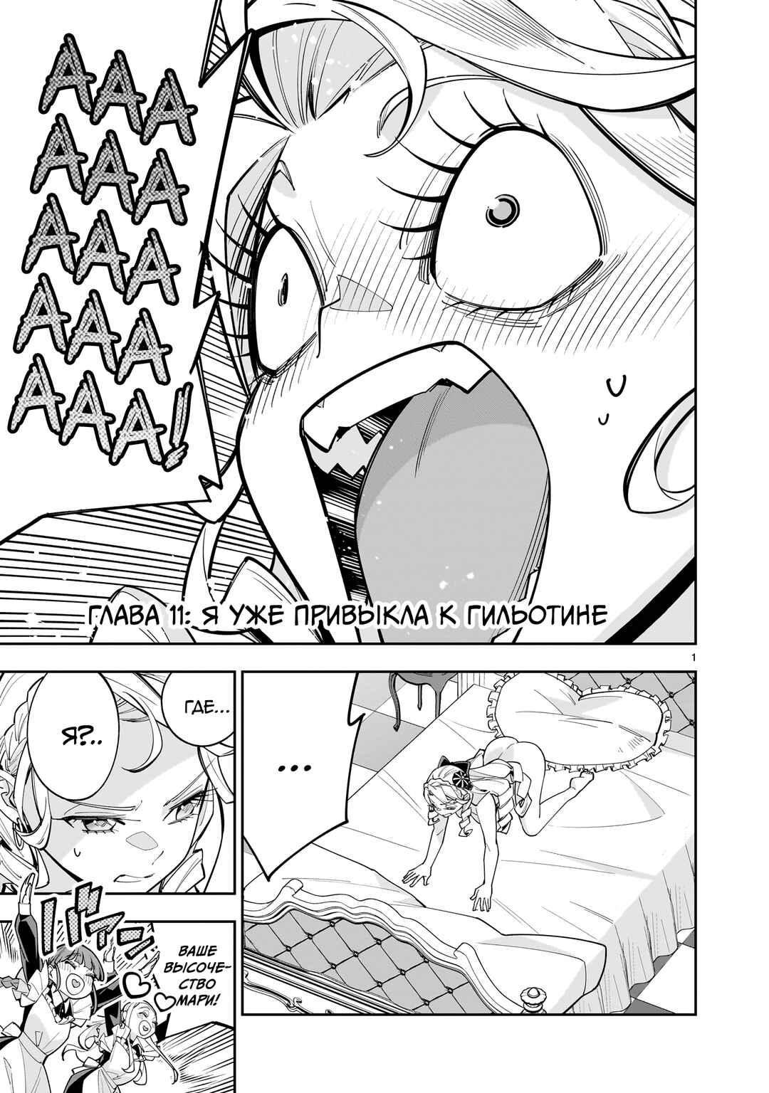 Chapter 11 - Page 1