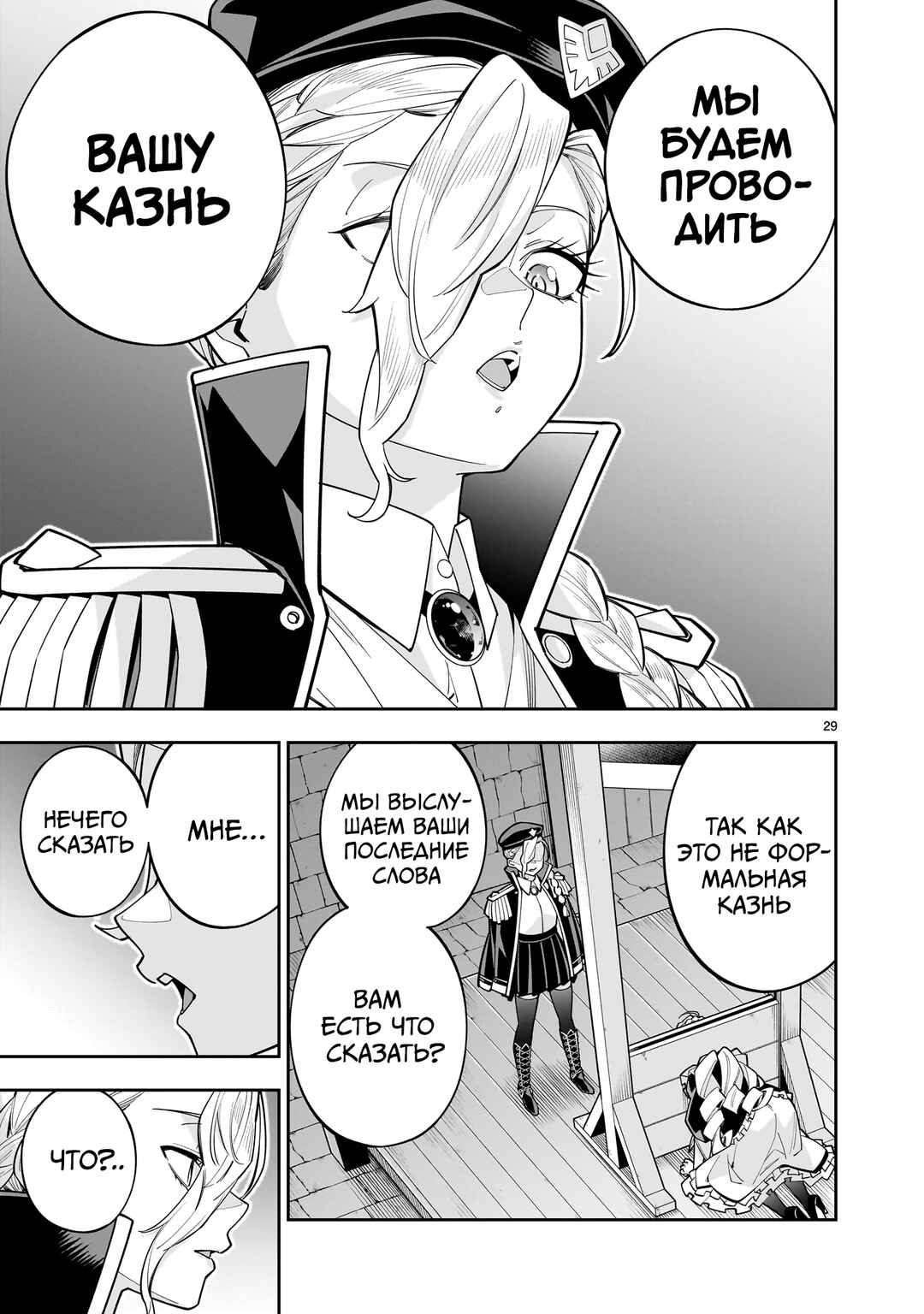 Chapter 11 - Page 28