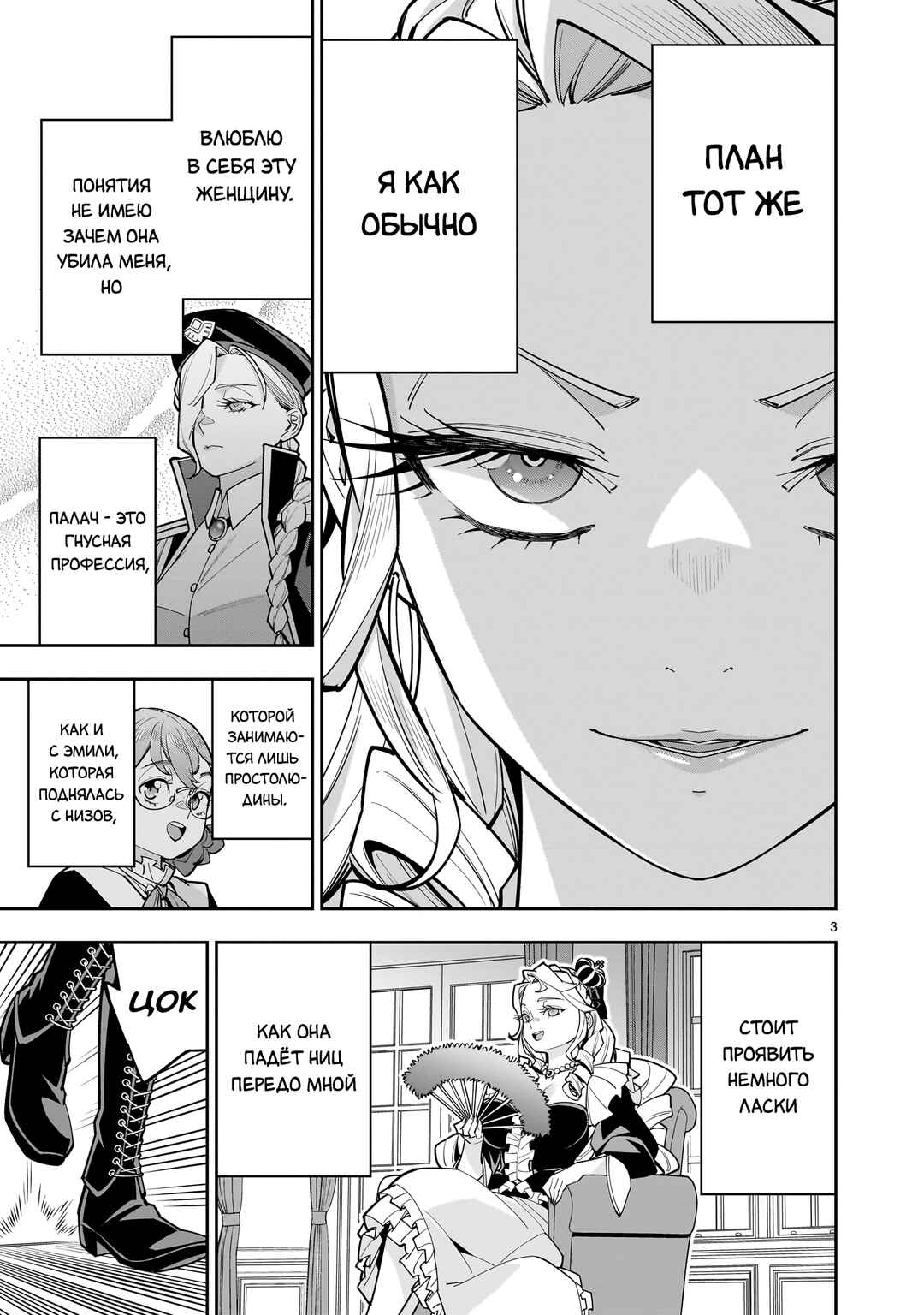 Chapter 11 - Page 3