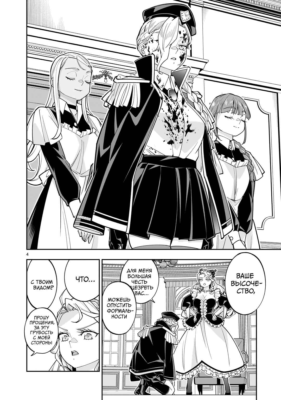 Chapter 11 - Page 4