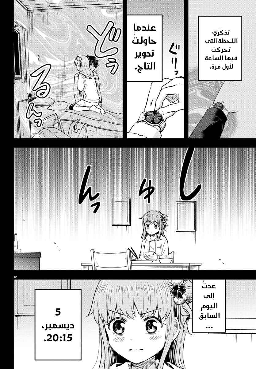 Chapter 44 - Page 13