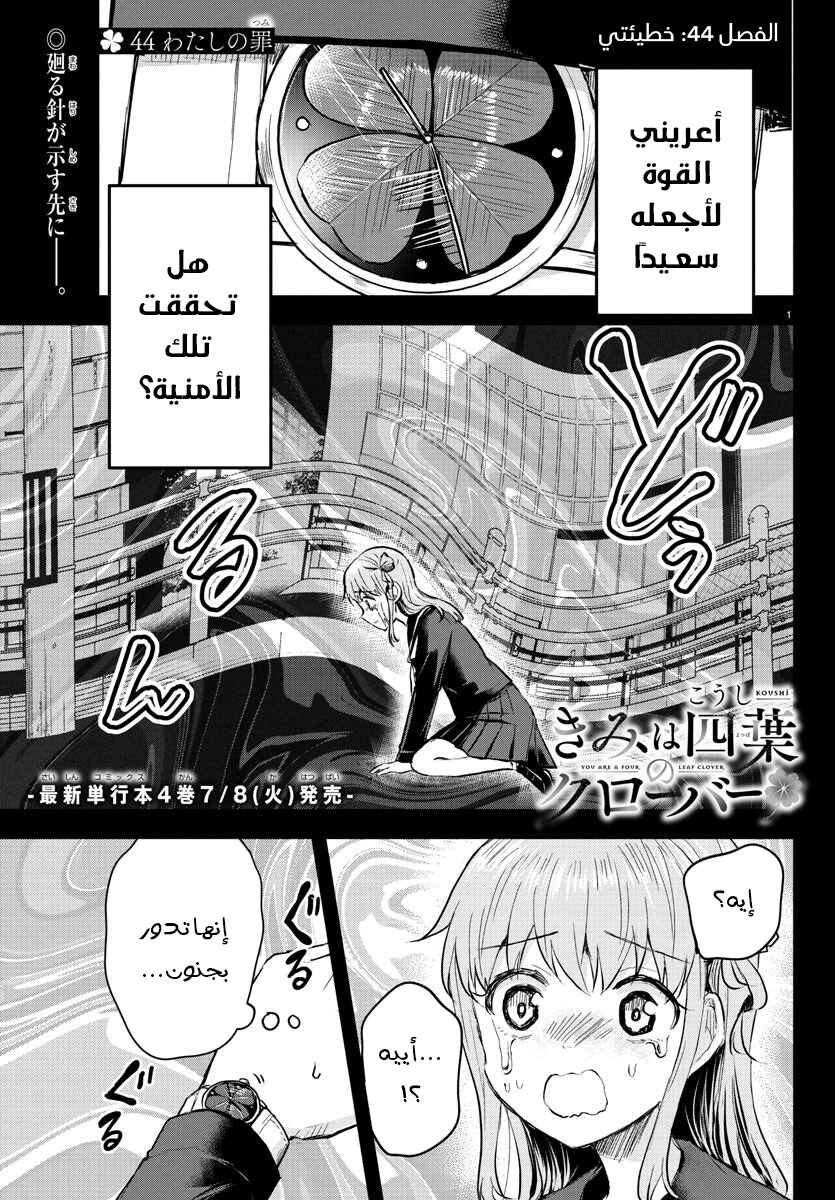 Chapter 44 - Page 2