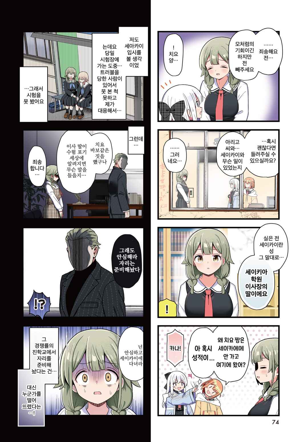 Chapter 7 - Page 2