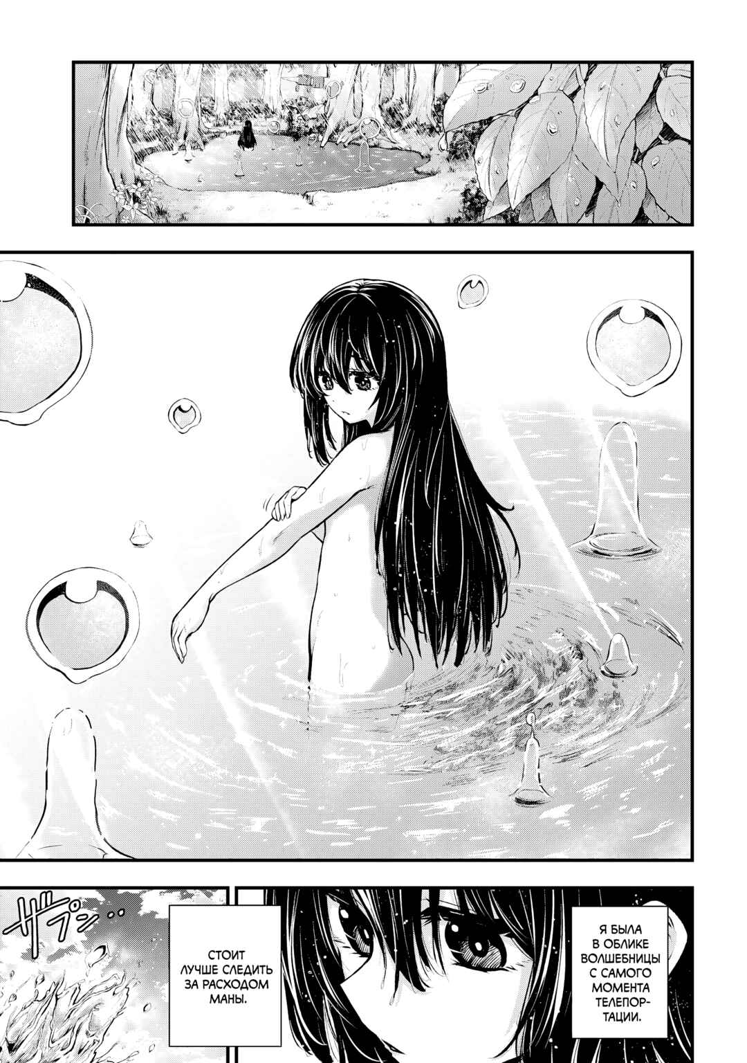 Chapter 6.1 - Page 1