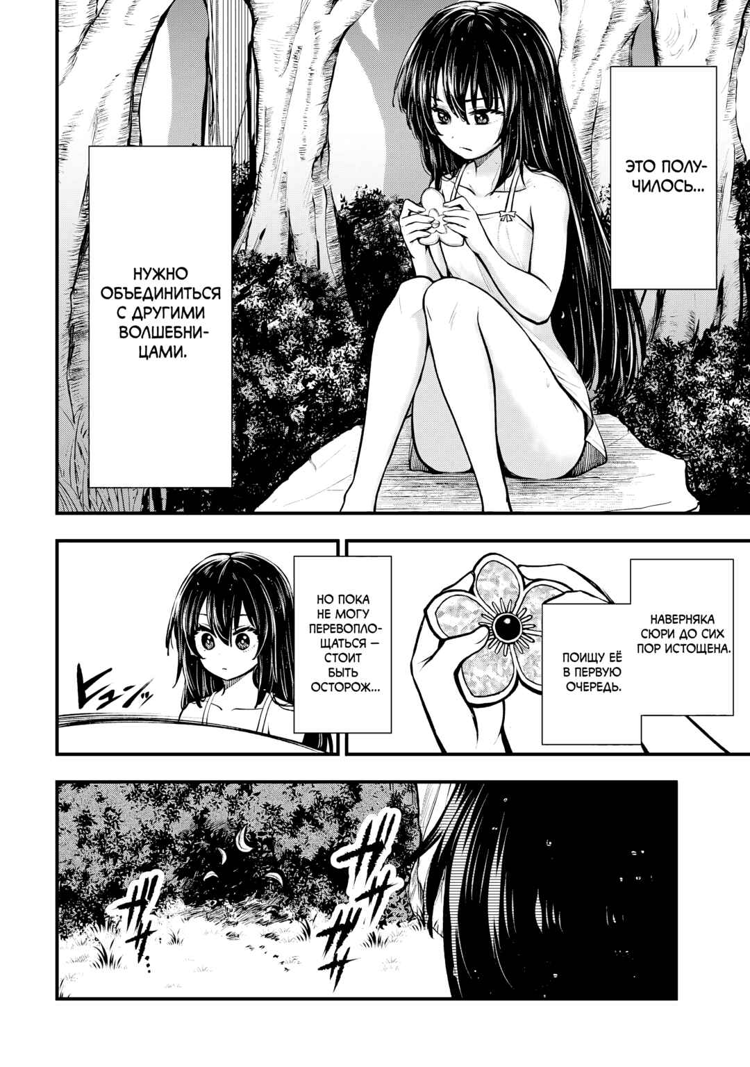 Chapter 6.1 - Page 4