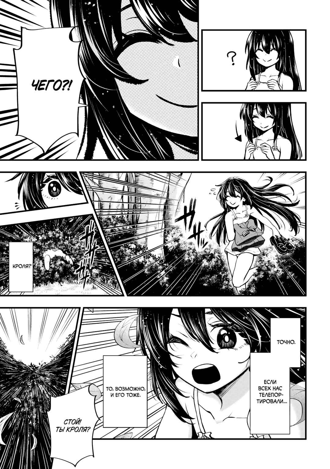 Chapter 6.1 - Page 5