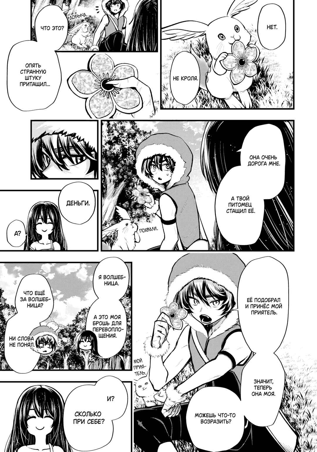 Chapter 6.1 - Page 7