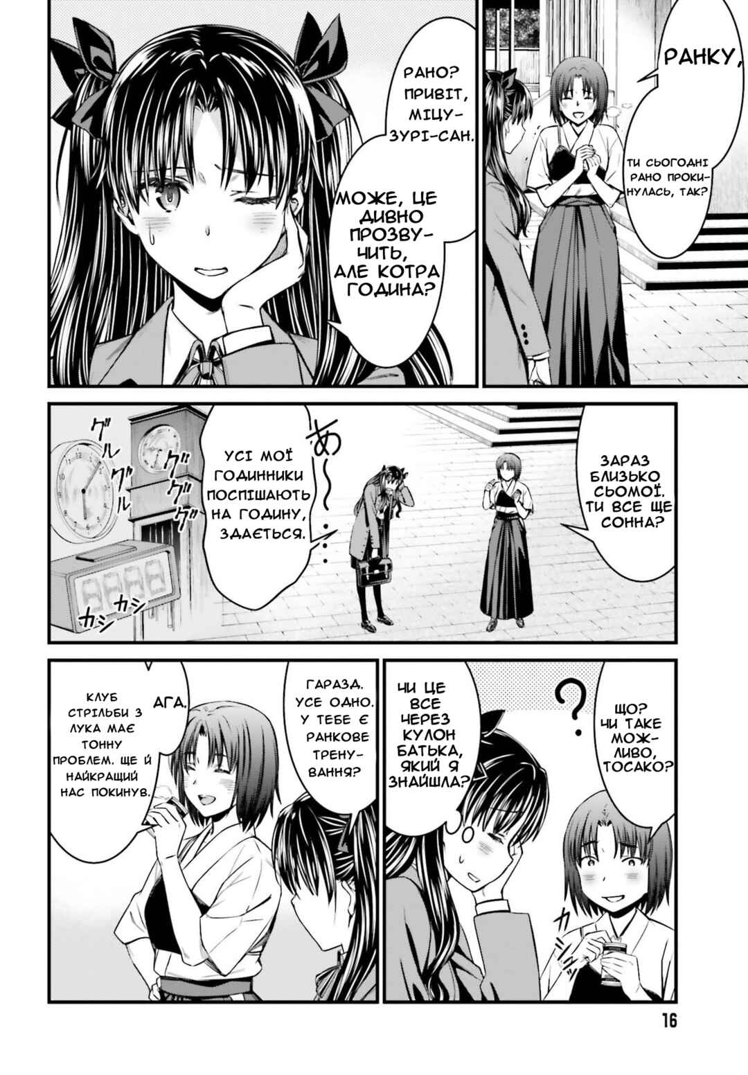 Chapter 1 - Page 9