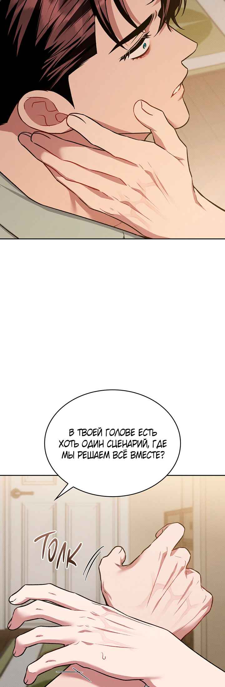Chapter 26 - Page 14