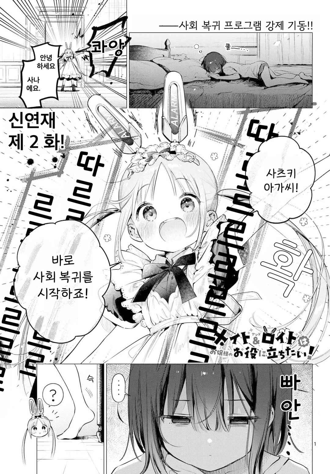 Chapter 2 - Page 1