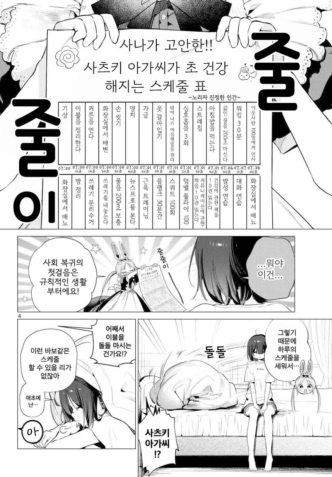 Chapter 2 - Page 4