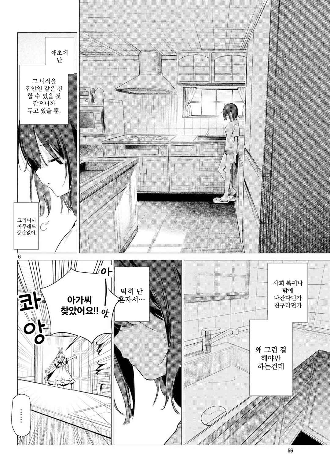 Chapter 2 - Page 6