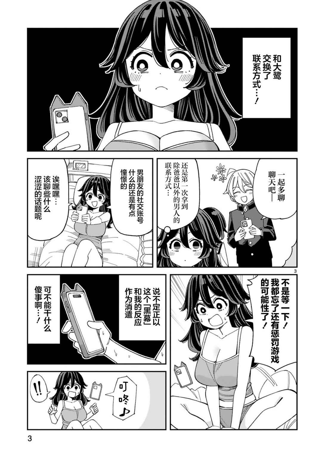 Chapter 5 - Page 3