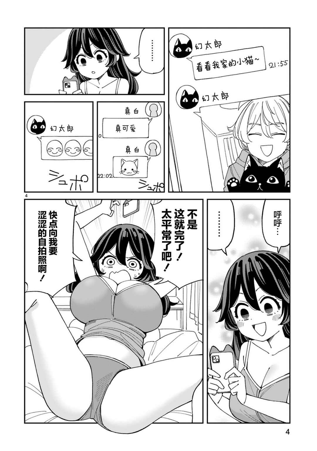Chapter 5 - Page 4