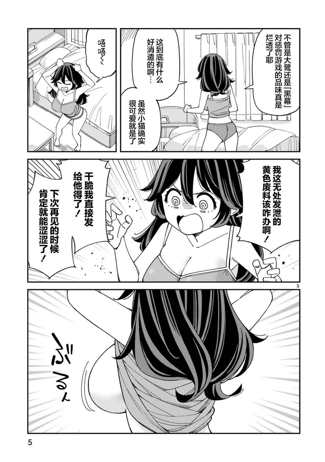 Chapter 5 - Page 5