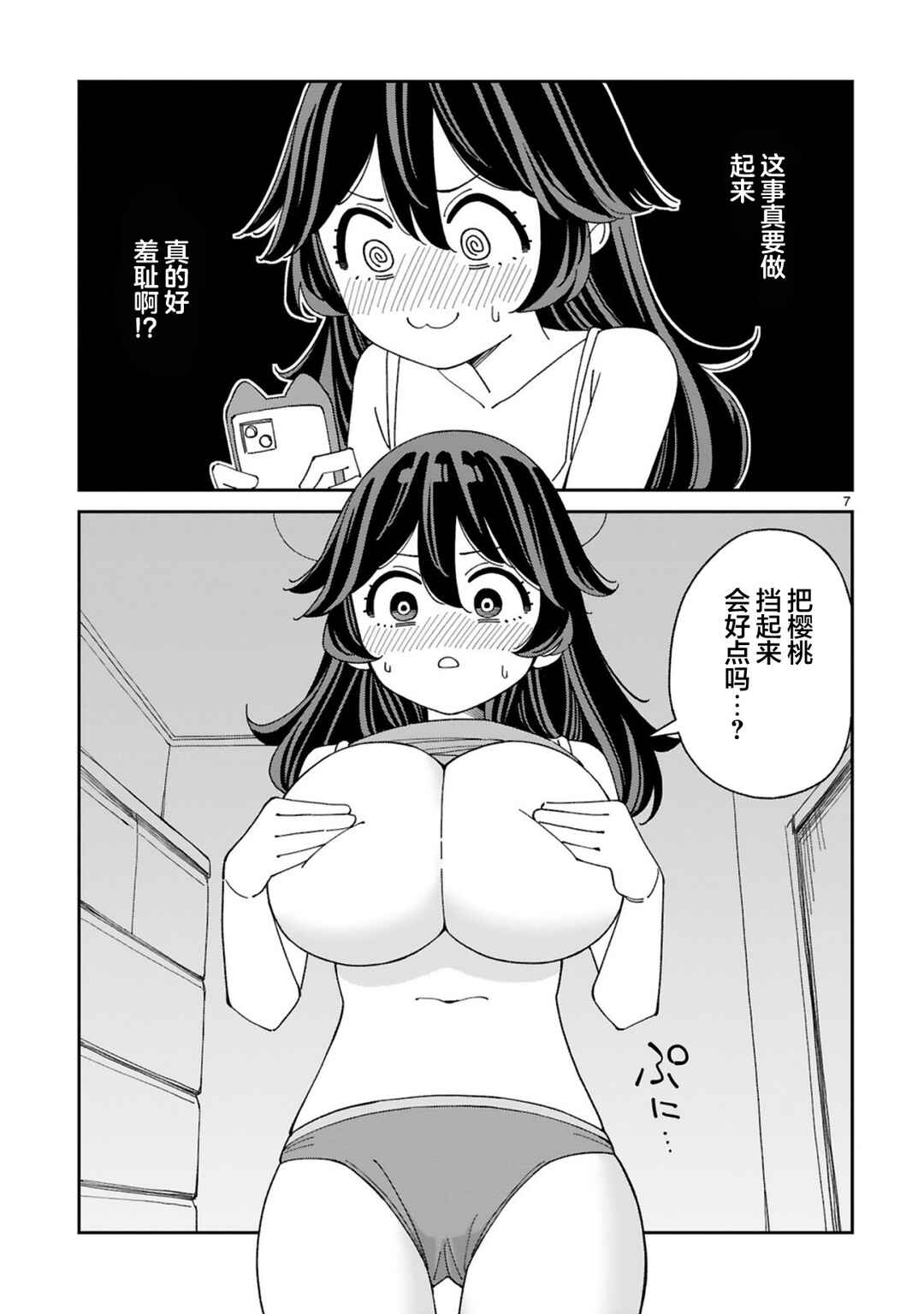 Chapter 5 - Page 7