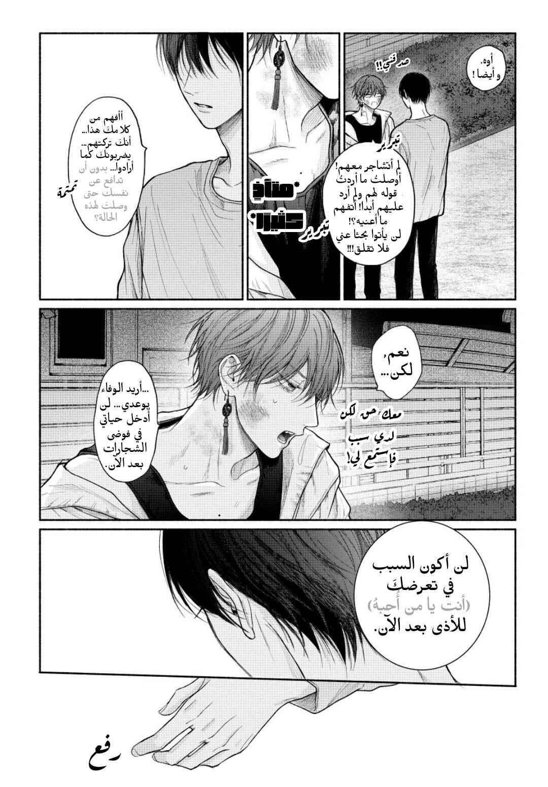 Chapter 20 - Page 32