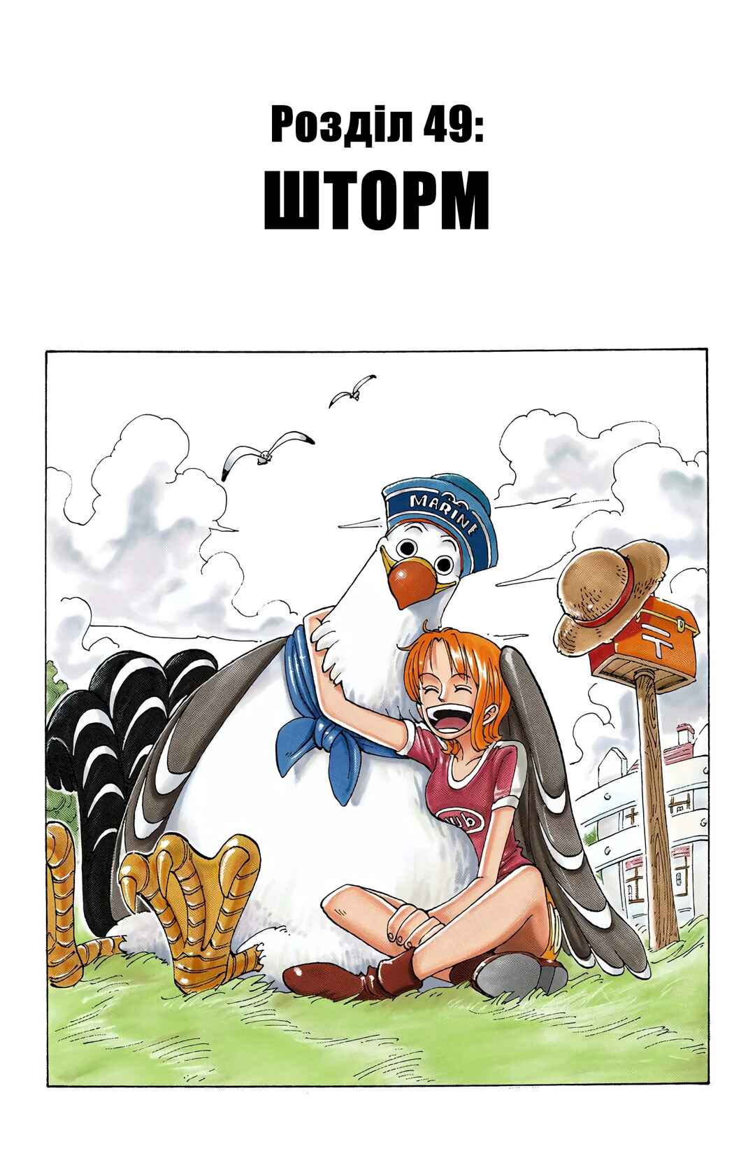 Chapter 49 - Page 1