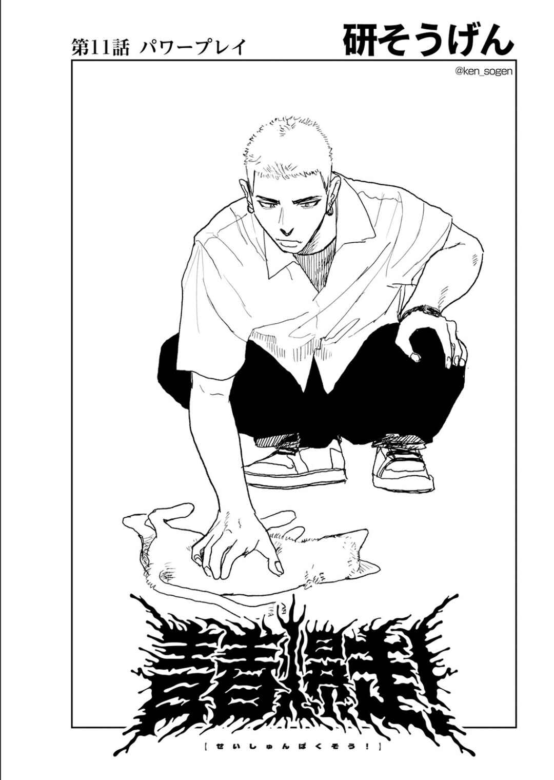 Chapter 11 - Page 1