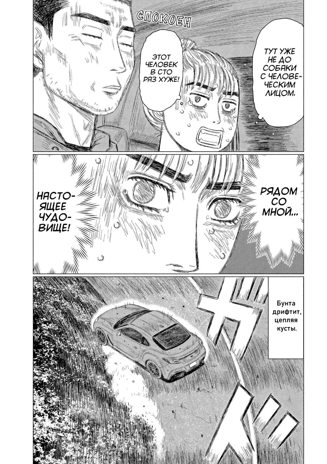 Chapter 7 - Page 16