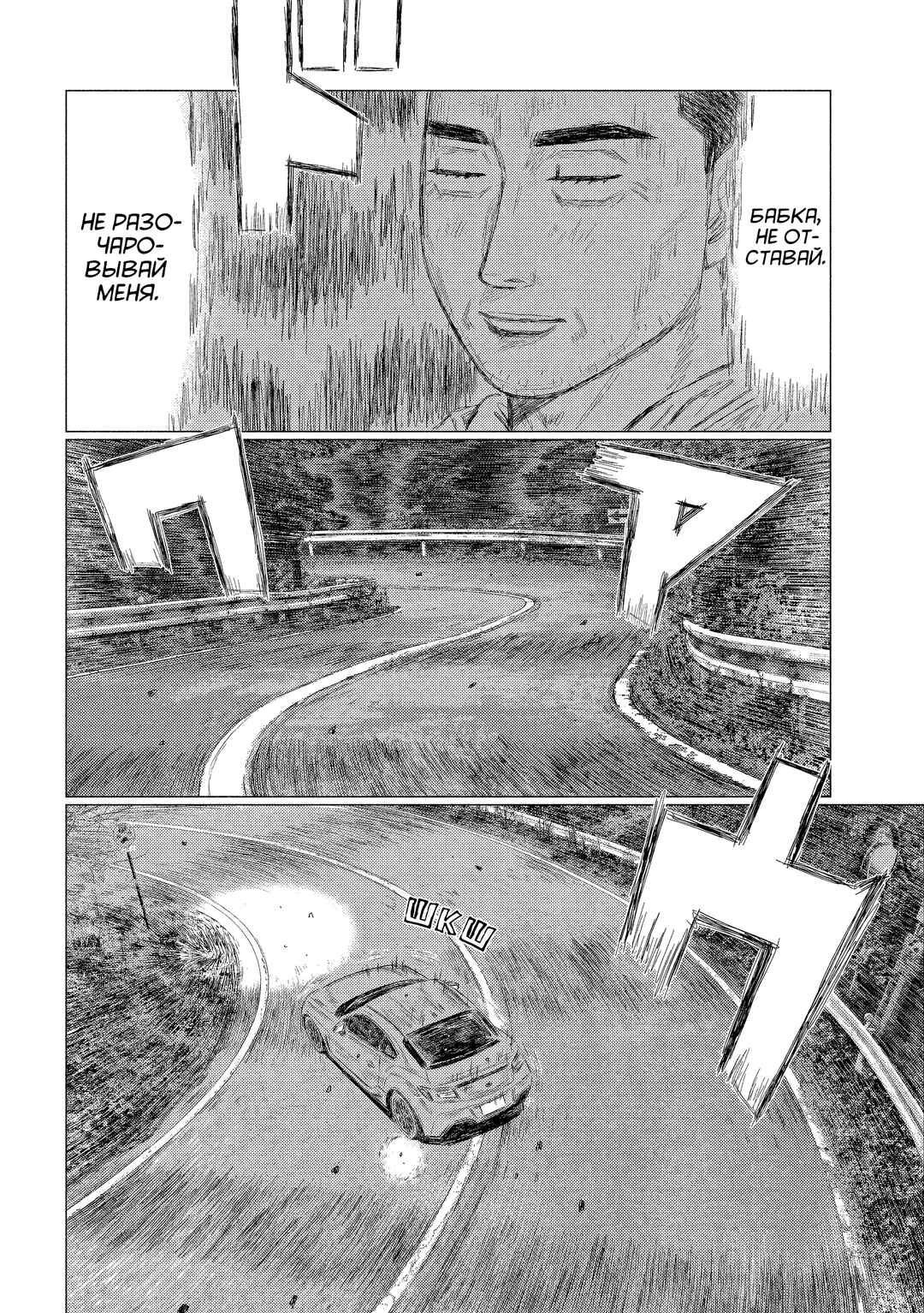 Chapter 7 - Page 4