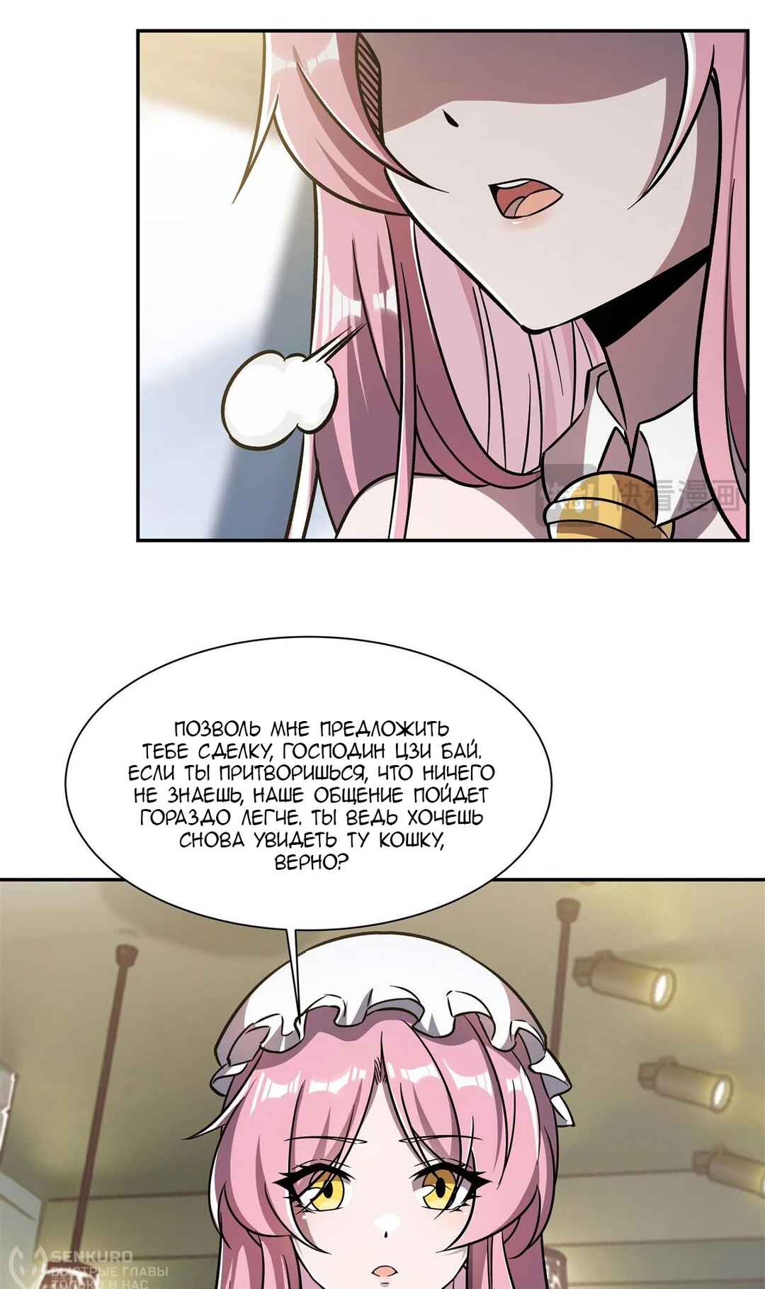 Chapter 294 - Page 4