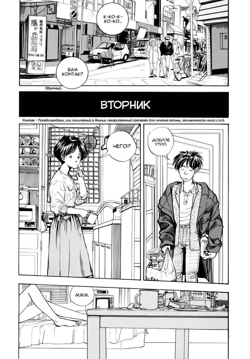 Chapter 3 - Page 9