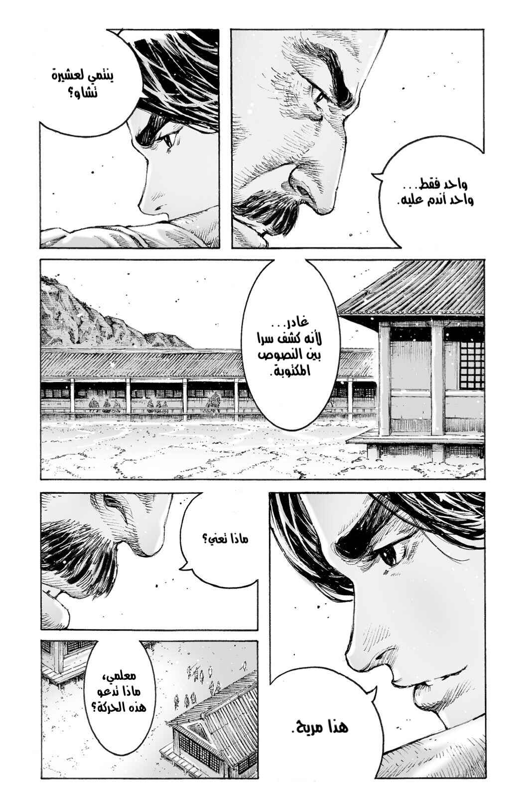 Chapter 479 - Page 12