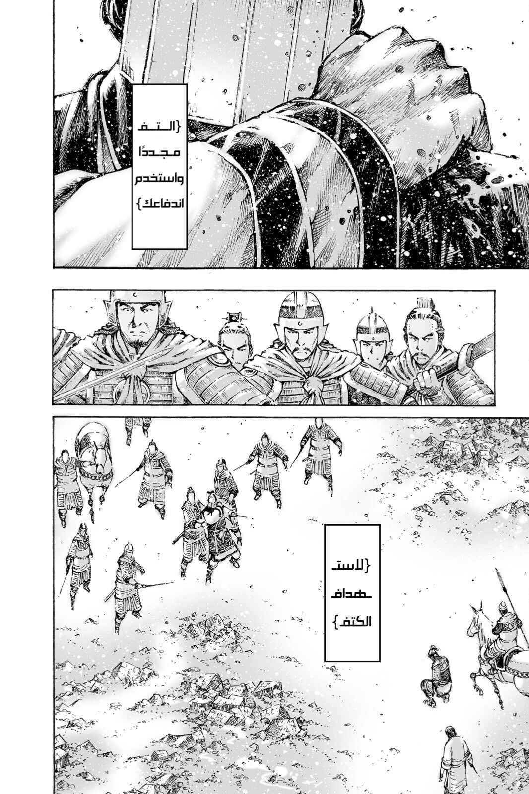Chapter 479 - Page 16
