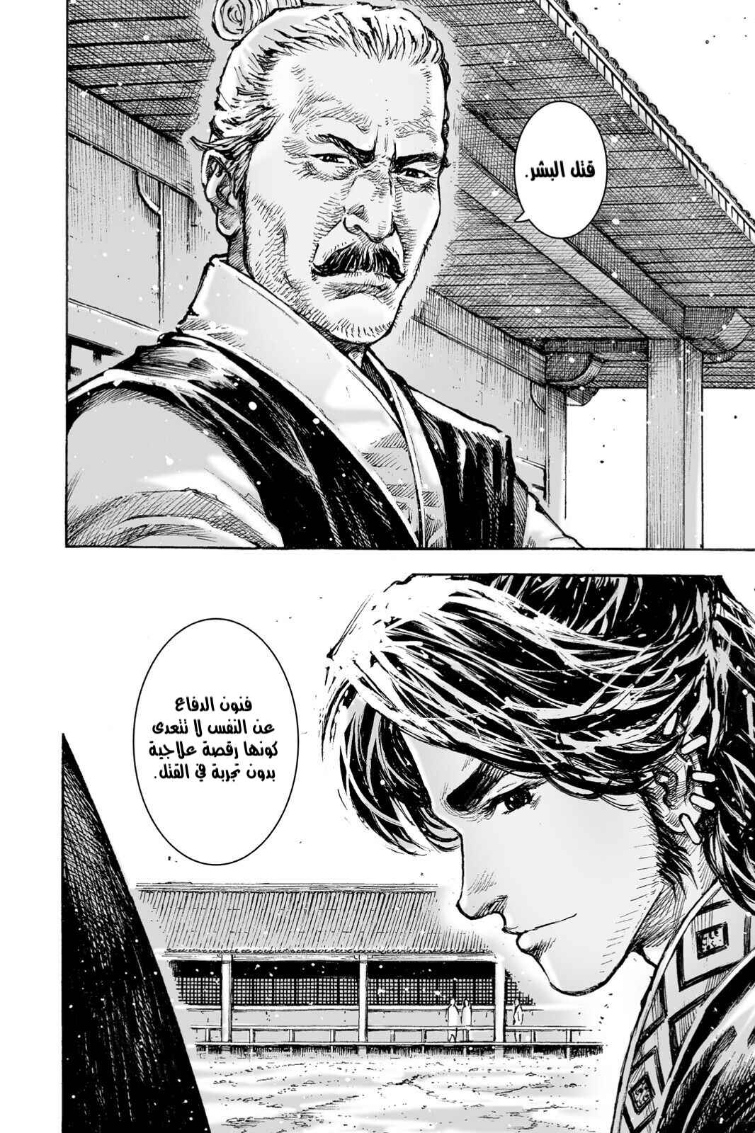 Chapter 479 - Page 5